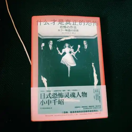 午夜凶铃编剧大师带你深入真正的恐怖