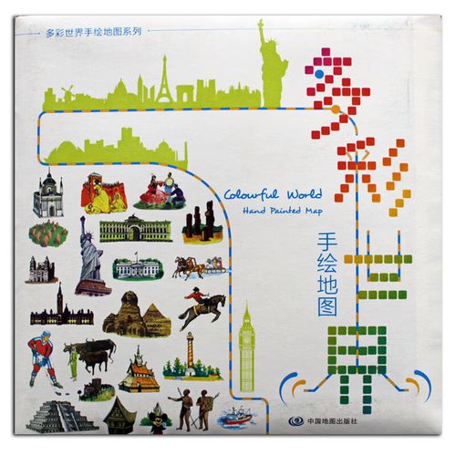 多彩世界手绘地图系列:多彩世界 少儿益智地图 世界诶地图手绘版 双面