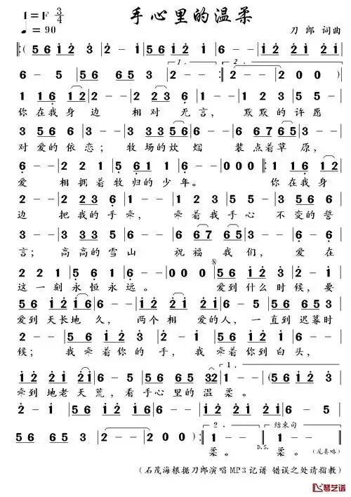 手心里的温柔简谱-刀郎词/刀郎曲1
