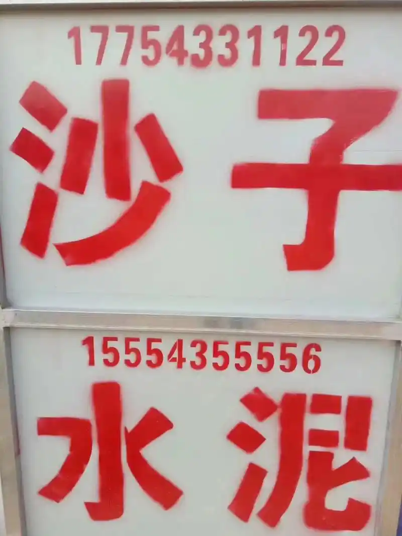 沙子,水泥,,等各种建材.万博建材.沙子, - 抖音