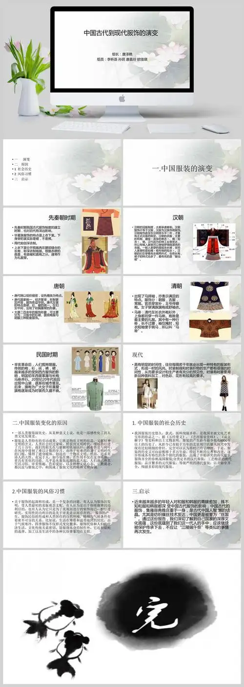 中国古代到现代服饰的演变ppt模板