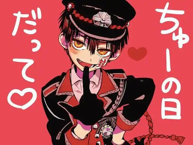 地缚少年花子君花子君柚木普阿普