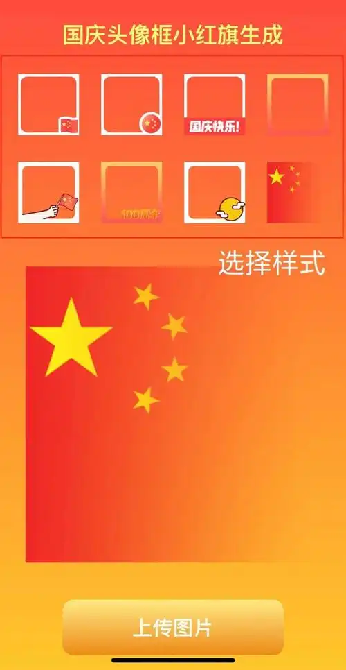 【热门】国庆专属头像国旗渐变头像直接生成!|壁纸_网易订阅