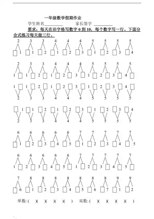 10以内数的分解与组合练习题按规律