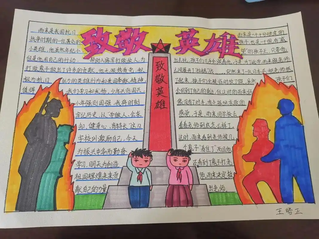手抄报作业" 向英雄致敬,做时代的主人."为多才多艺的孩子 - 抖音