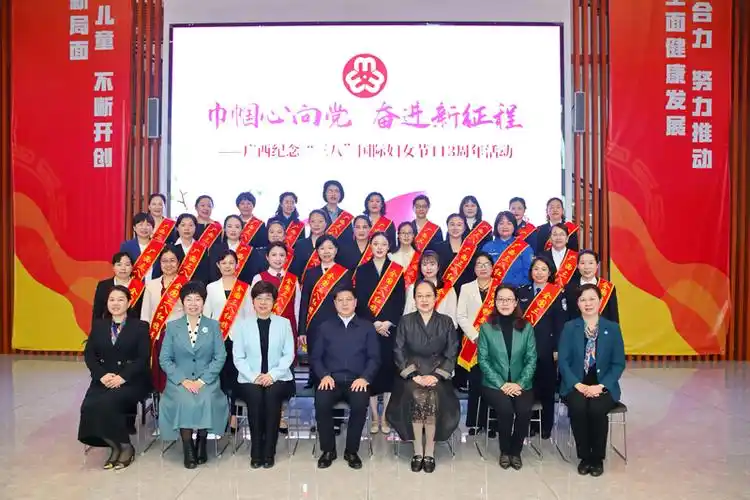 广西召开纪念三八国际妇女节113周年大会