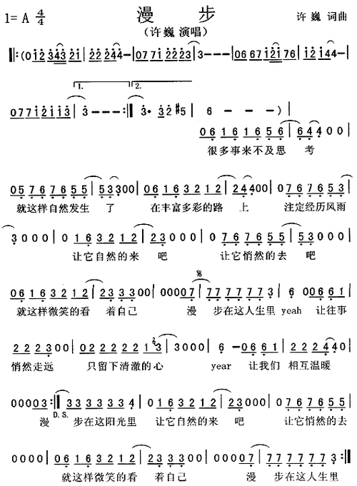漫步 许巍 歌谱 简谱