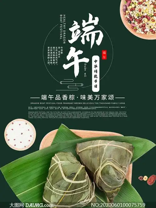 端午节粽情钜惠海报设计psd素材 收藏 报告 本地高速下载