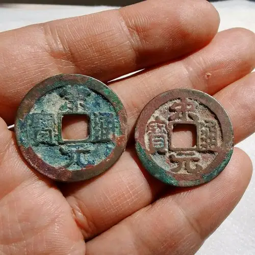 美品朱砂红蓝锈宋元通宝一对