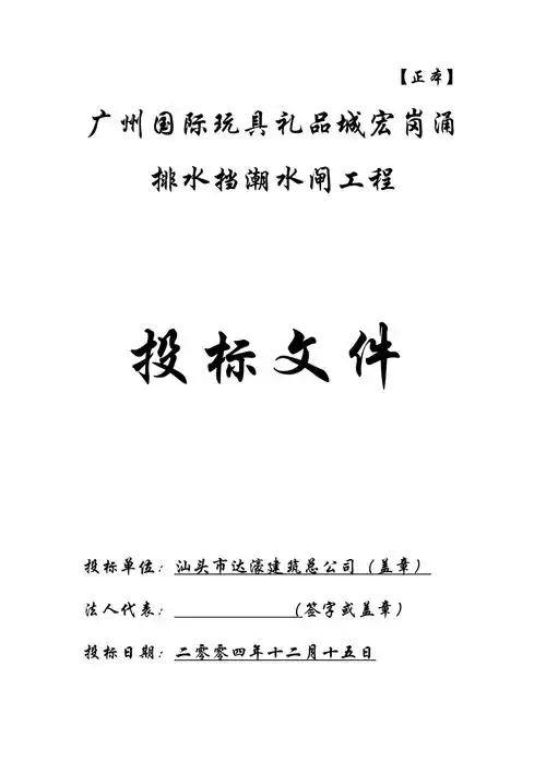 《工程施工土建监理建筑监理资料》投标书封面_第1页