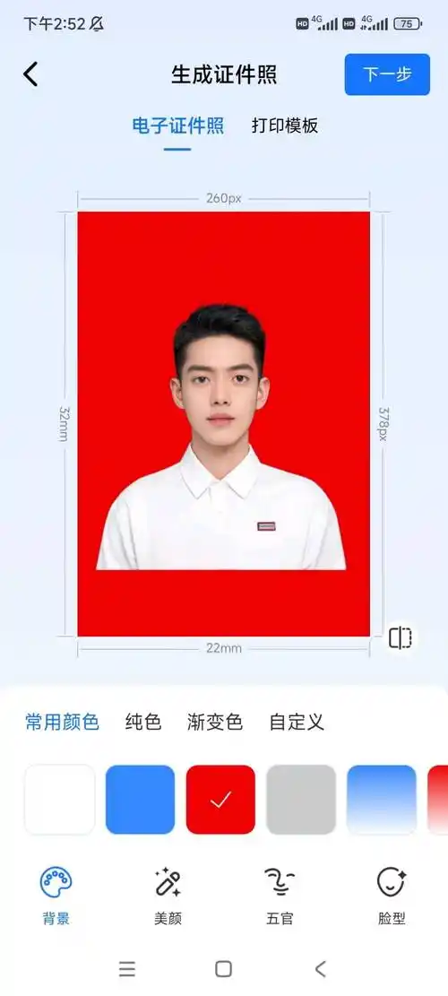 上传照片,轻松切换证件照底色!