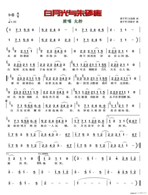 白月光与朱砂痣