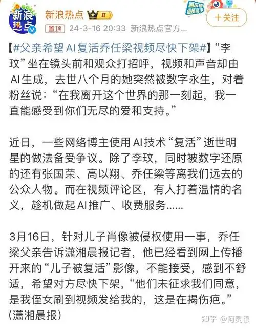 乔任梁被「ai复活」其父回应:未经同意,希望尽快下架.