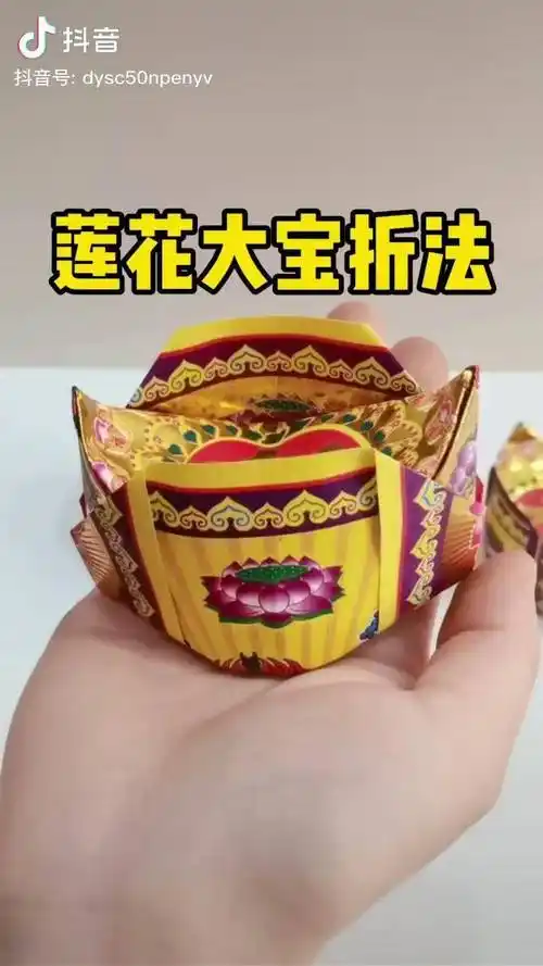 今天更新莲花大宝的折法这款纸折出来比较漂亮不过每个地区叫法不一样