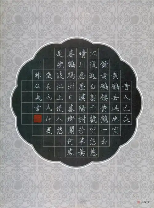 林政威硬笔书法作品欣赏