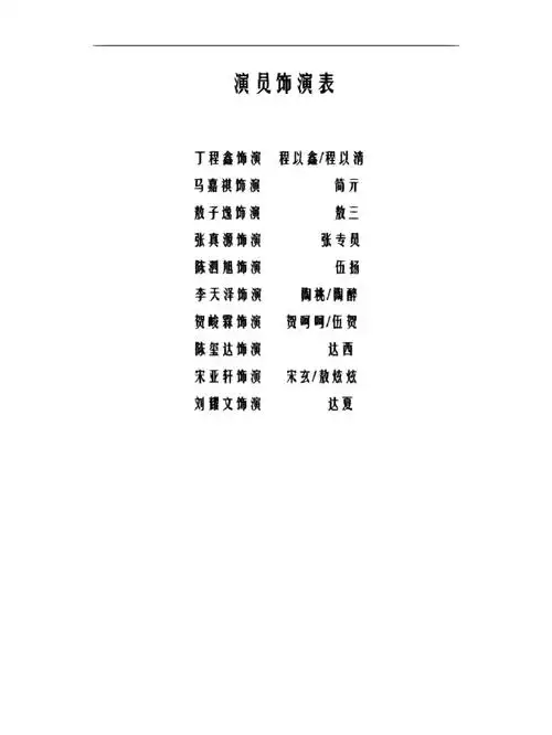 第二人生人物介绍