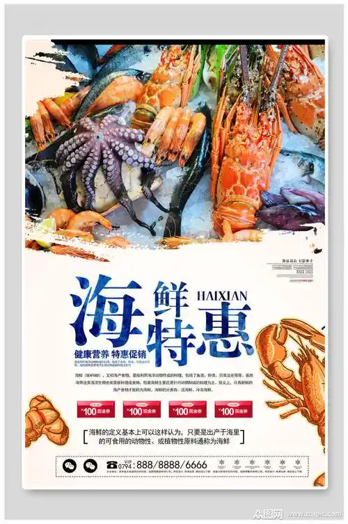 时尚招牌海鲜美食特惠海报素材