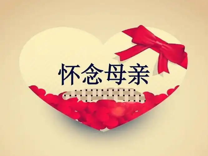 又是一年母亲节～深深地怀念母亲