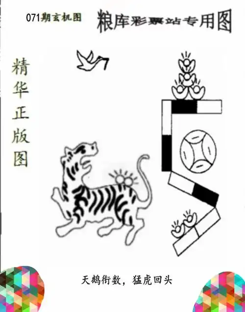 071期 体粮图 - 排列三字谜图谜 - 乐彩论坛 - bbs.17500.cn