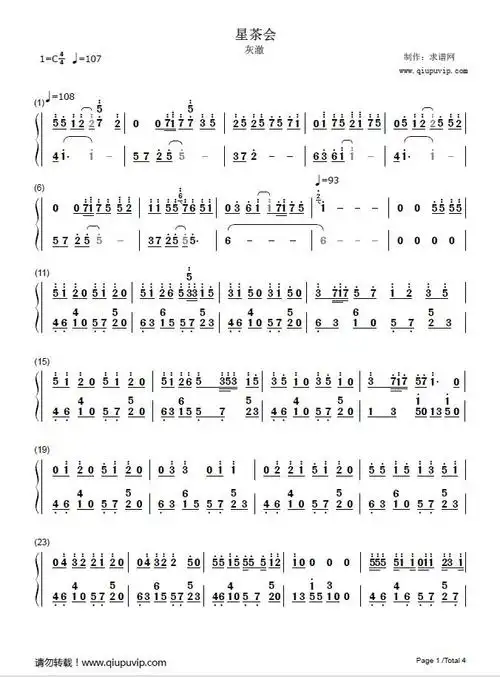星茶会简谱