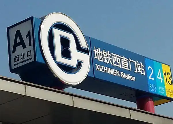 北京地铁