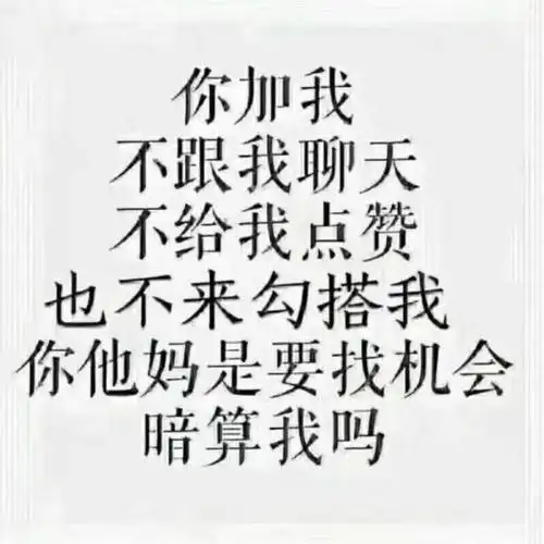 如果一个男生主动加你微信但是不和你经常聊天你会怎么想