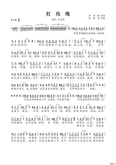 红玫瑰伴奏,红玫瑰伴奏张碧晨带歌词