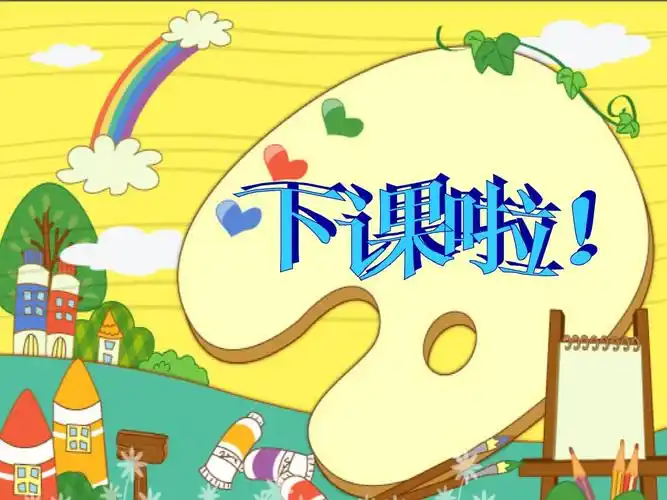 最新部编人教版道德与法治一年级上册第七课课间十分钟第一课时下课了