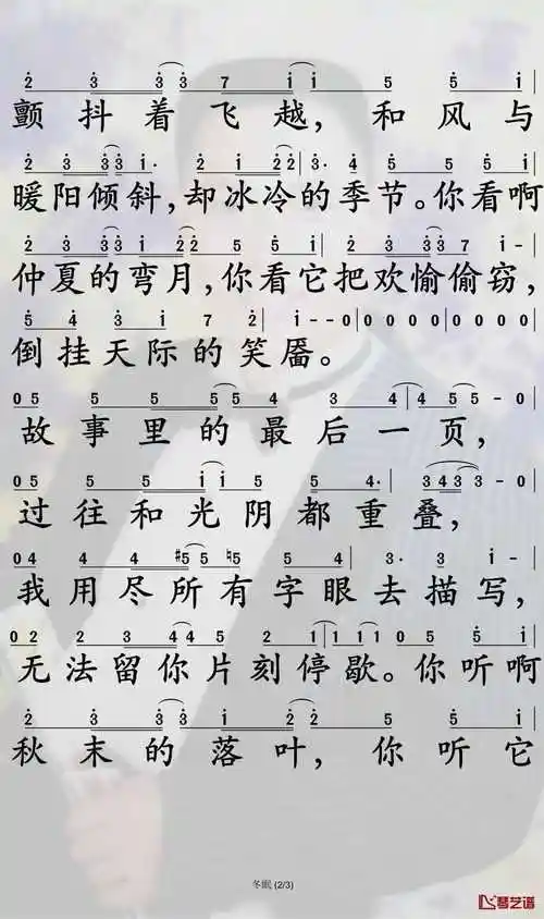 冬眠简谱司南歌曲孙世彦曲谱