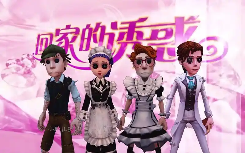 【第五人格x回家的诱惑】双军版(作者初心版)_手机游戏热门视频