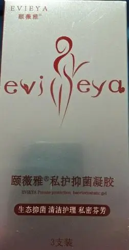 颐薇雅私护抑菌凝胶是真的吗