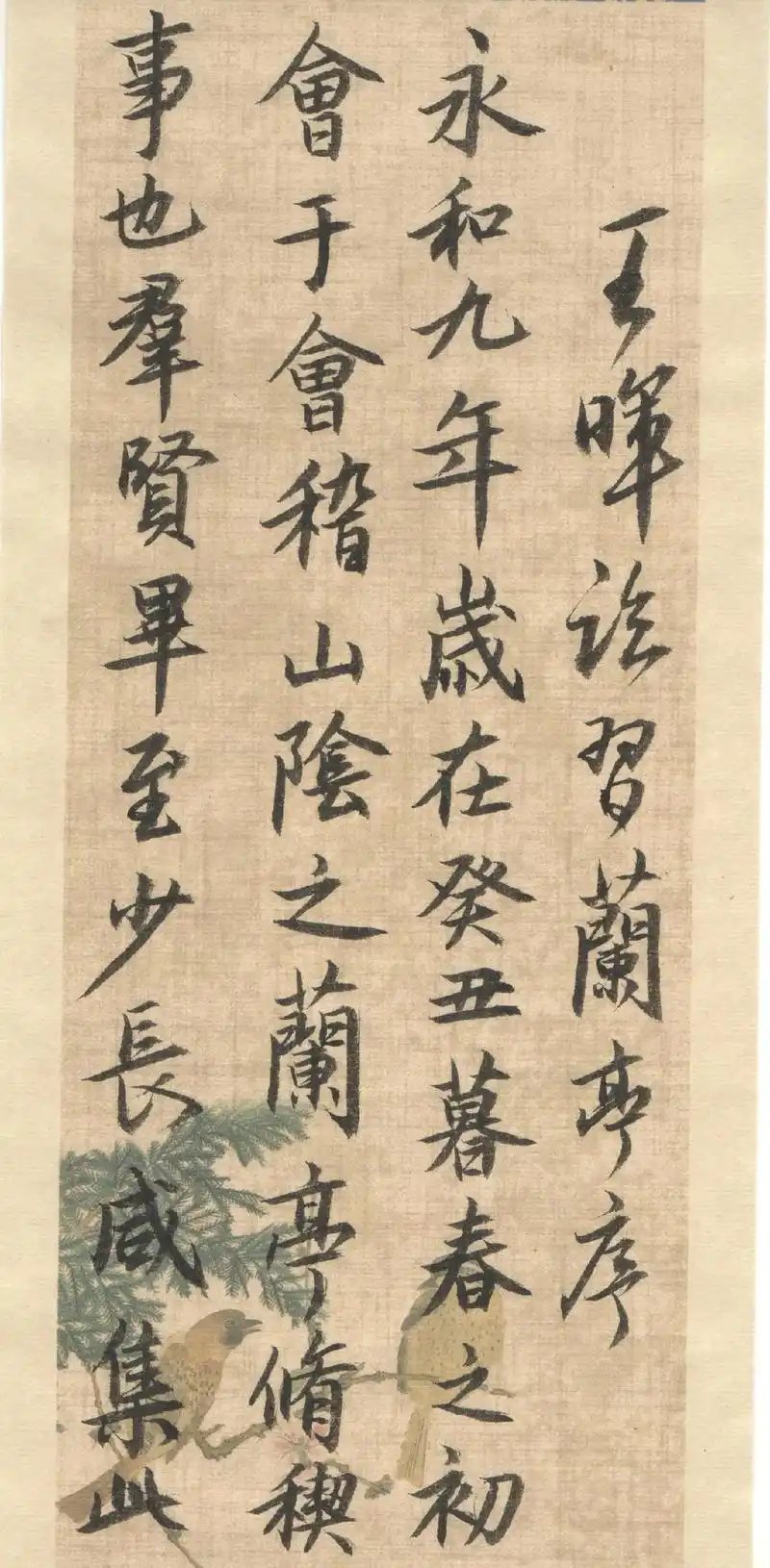 今天又一次学写了天下第一行书《兰亭序》.