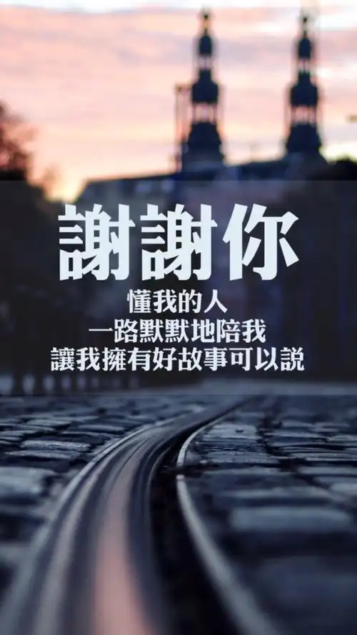 iphone壁纸 头像 背景 文字『谢谢你』