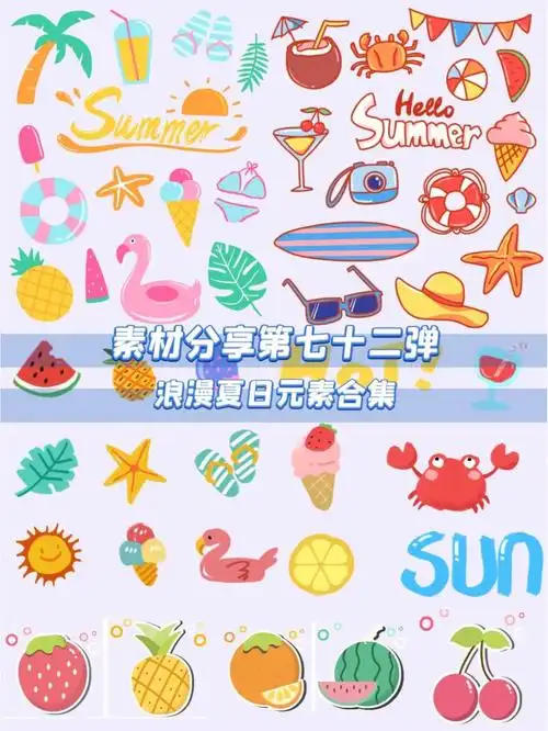 vol72浪漫夏日素材合集ipad电子手帐素材