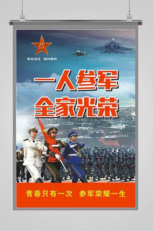 征兵号角已吹响参军征兵展板征兵政策宣传栏展板征兵政策解读宣传栏