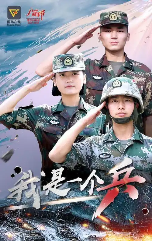 八一特辑|超燃混剪《我是一个兵》,听官兵们的铿锵誓言