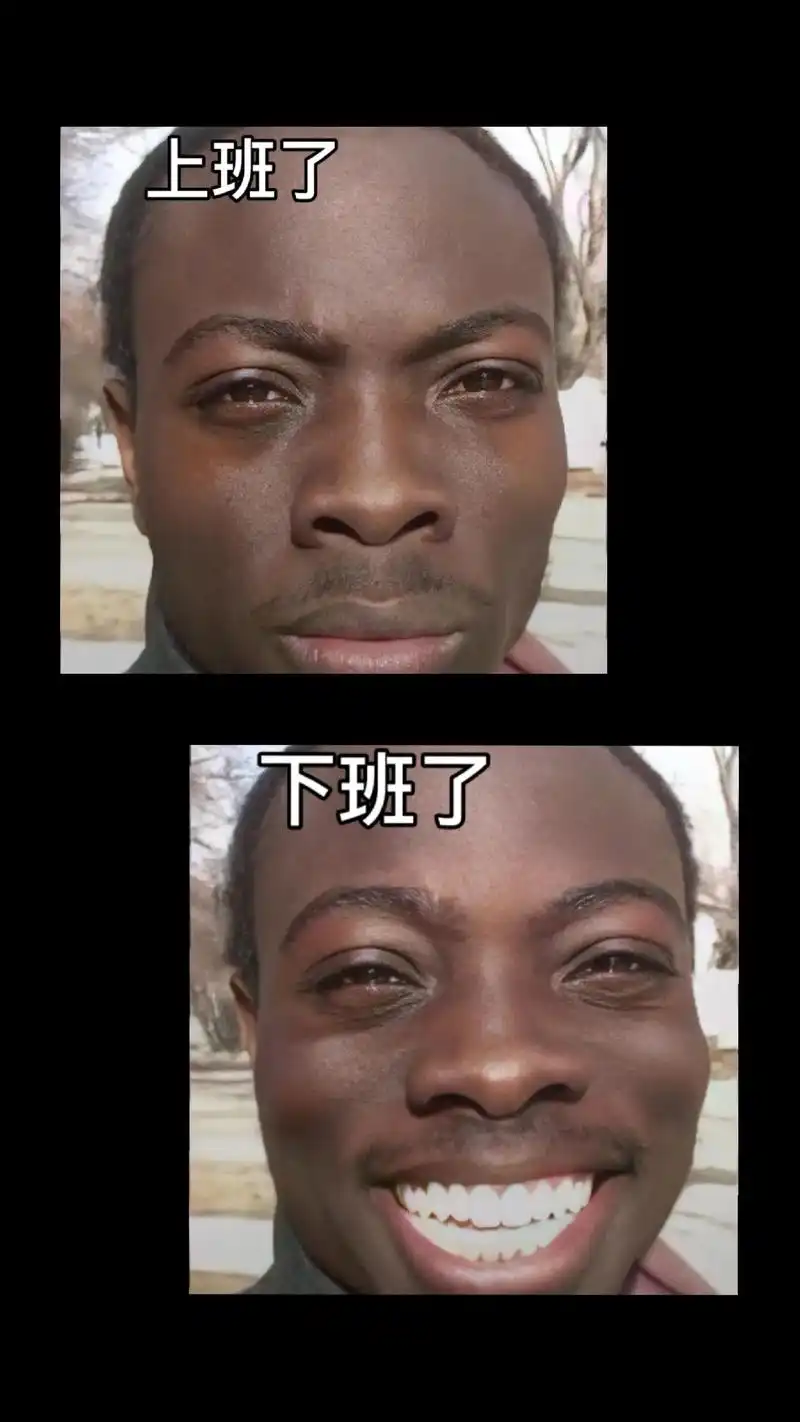 上班下班表情包,上班了下班了黑人表情包.左下角取原图#上班下 - 抖音