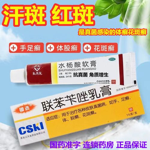 治汗斑药汗斑花斑癣汗斑净白斑红斑圆圈联苯苄唑乳膏联苯苄唑软膏