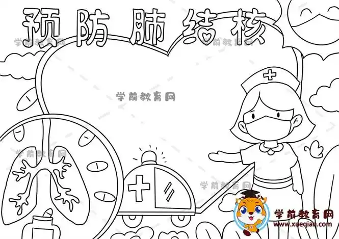 预防肺结核手抄报超有趣模板画法