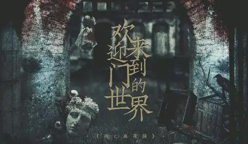 死亡万花筒的12扇门分别是什么