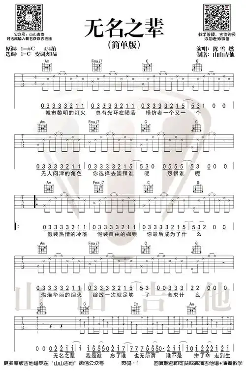 无名之辈吉他谱陈雪燃吉他图片谱2张