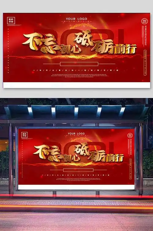 不忘初心砥砺前行-众图网