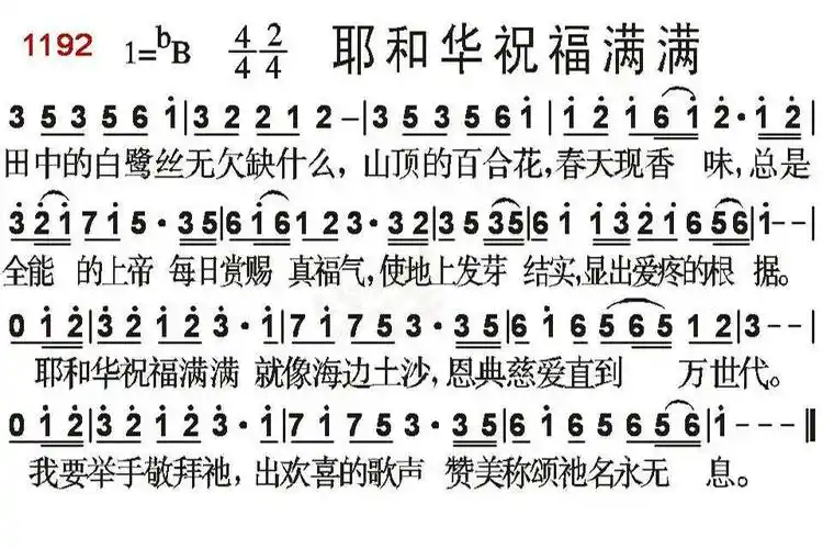 1192耶和华祝福满满