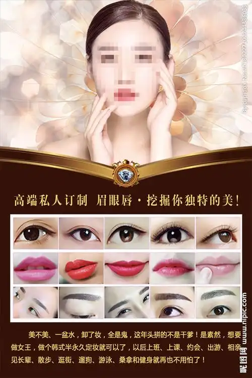 半永久纹绣海报设计图__海报设计_广告设计_设计图库_昵图网nipic.com