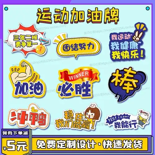 小学生幼儿园运动会啦啦队加油活动手拿创意拍照道具手举牌应援牌