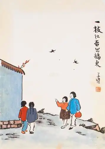 丰子恺 一枝红杏出墙来
