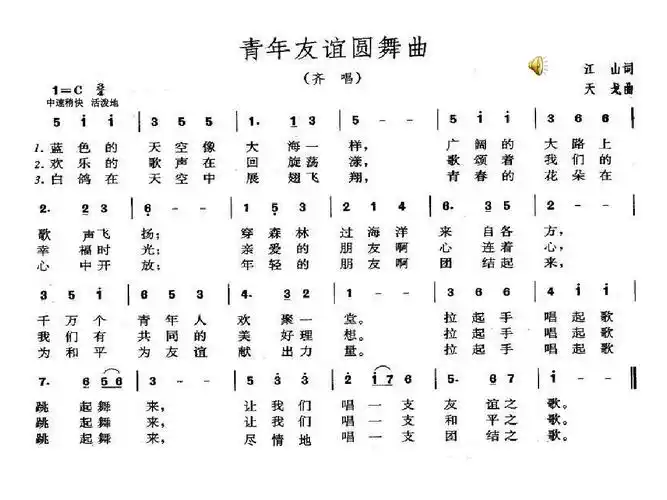 七年级上册音乐课件青年友谊圆舞曲