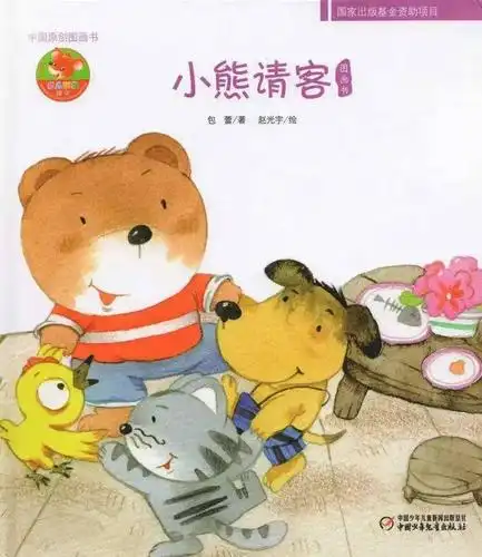 书海扬帆61少儿之声绘本故事征集展播小熊请客