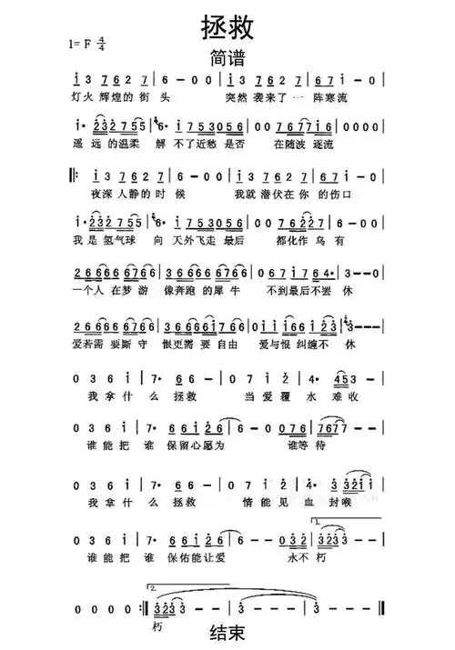 拯救简谱乐谱