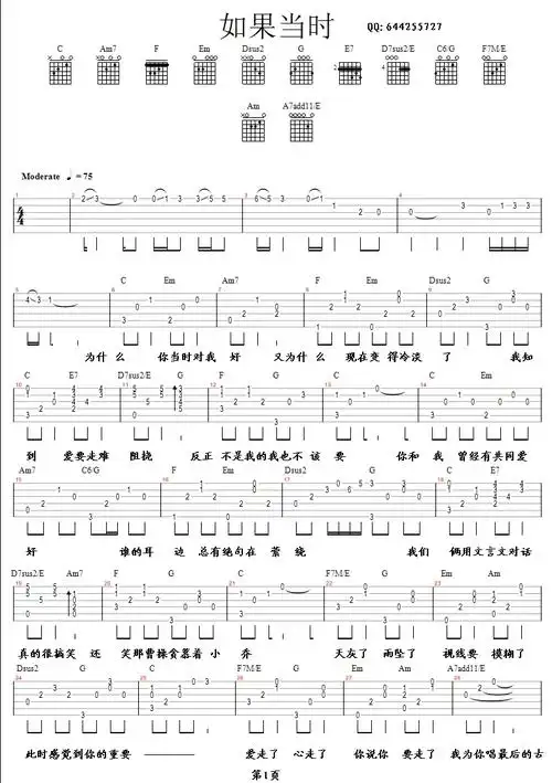 如果当时(完美版)吉他谱 许嵩-彼岸吉他 - 一站式吉他爱好者服务平台